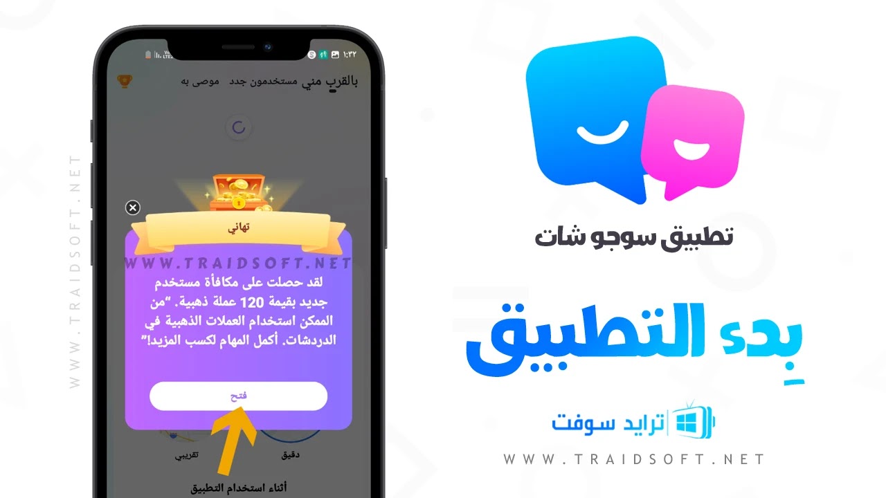 شرح تطبيق سوجو 2024