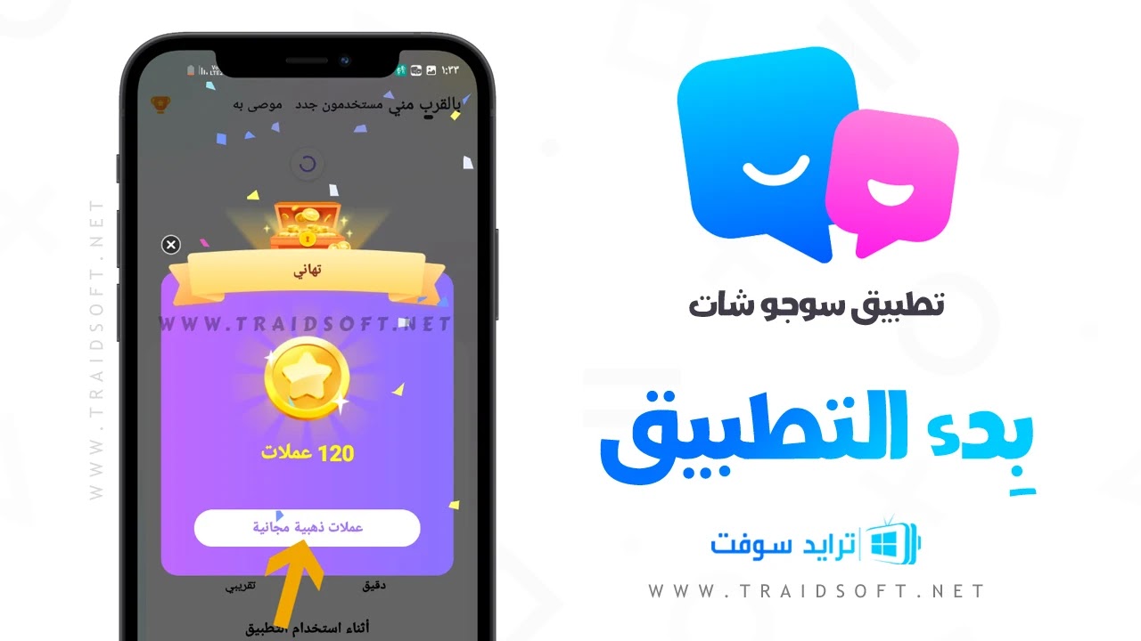 برنامج سوجو شات 2024