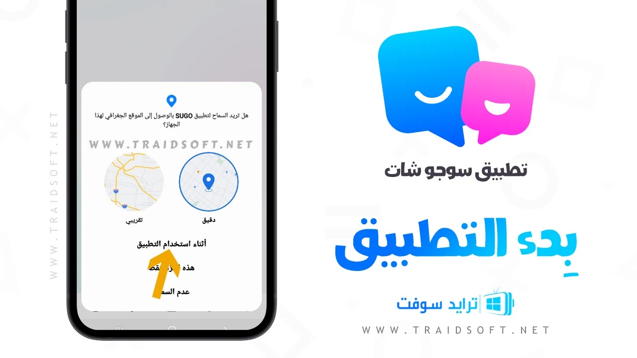 تحميل برنامج SUGO للكمبيوتر