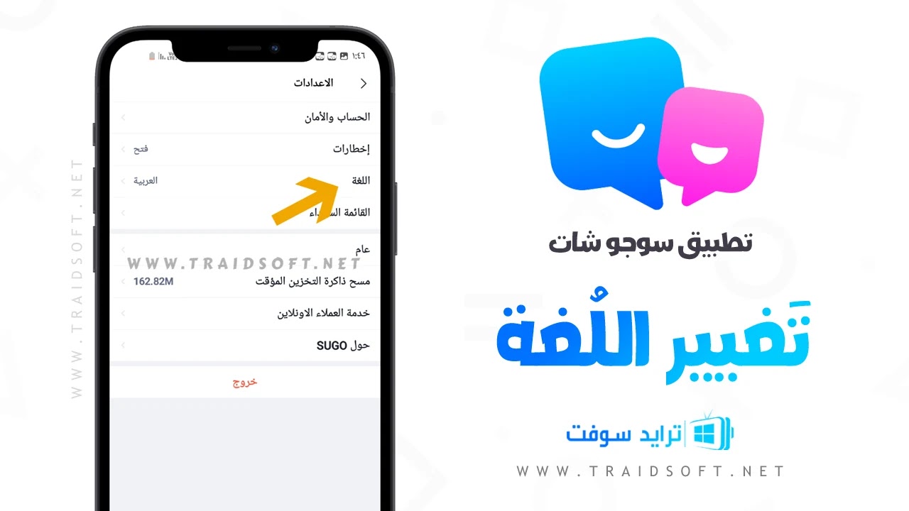 تحميل برنامج SUGO عربي كامل