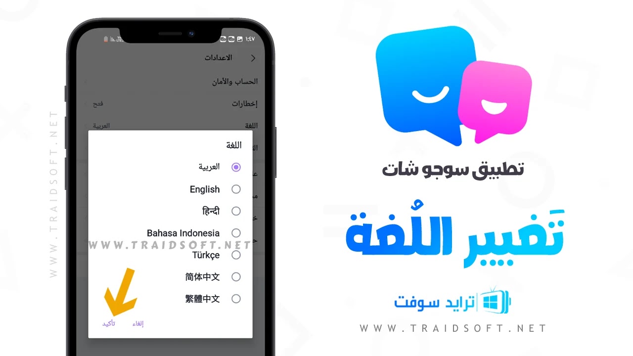 تنزيل SUGO دعنا ندردش للأندرويد