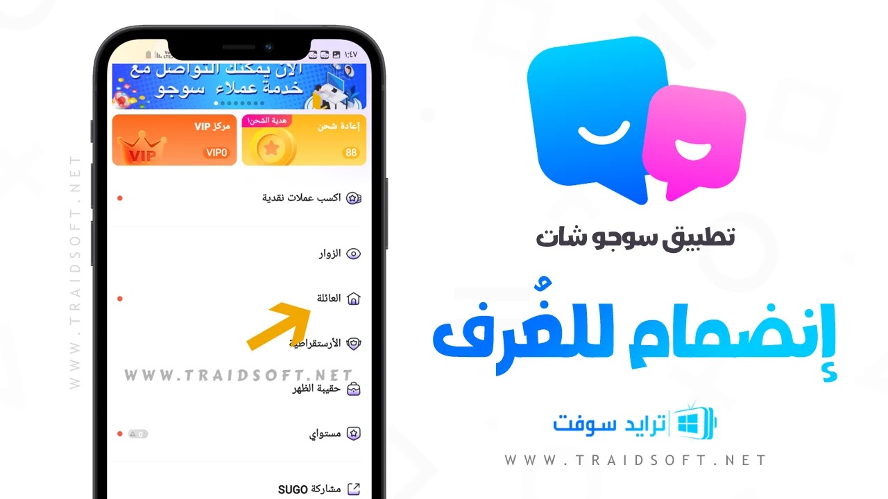 برنامج SUGO للدردشة مع الاصدقاء