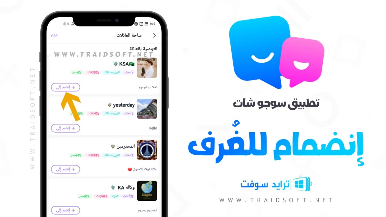 تطبيق SUGO Apk 2025 للدردشة والشات