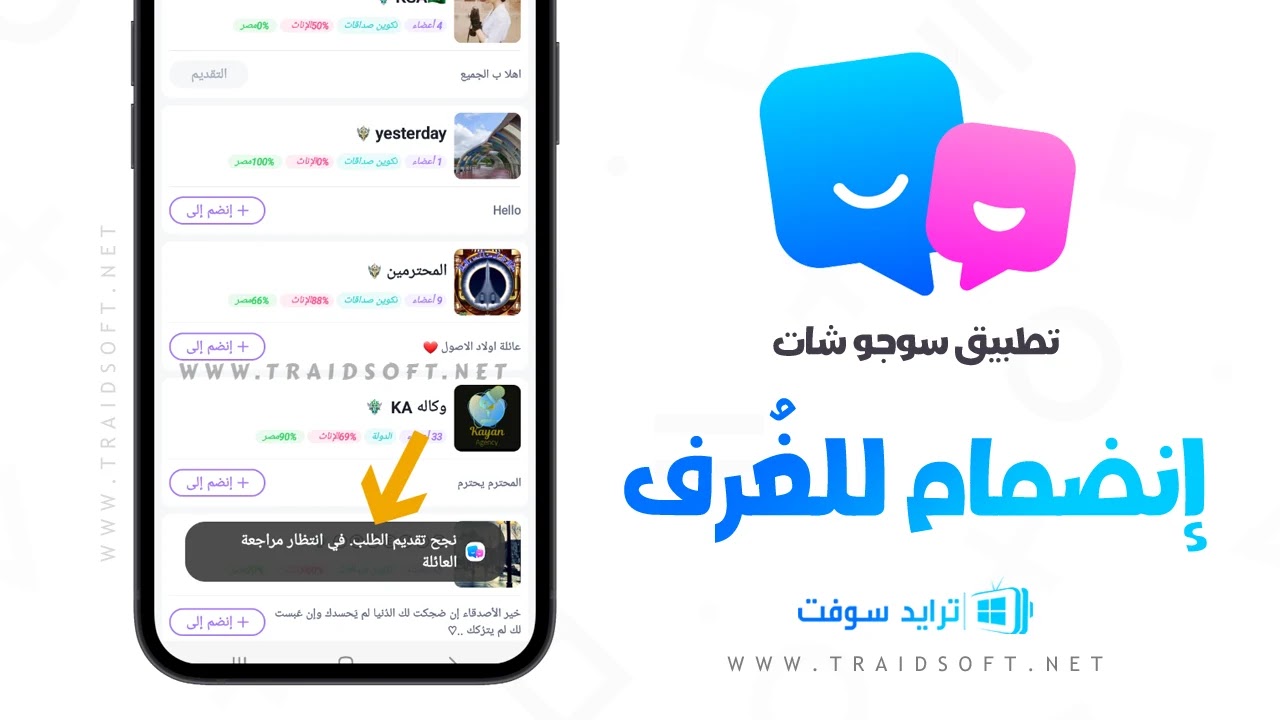 تحميل تطبيق Sugo Chat الاصلي