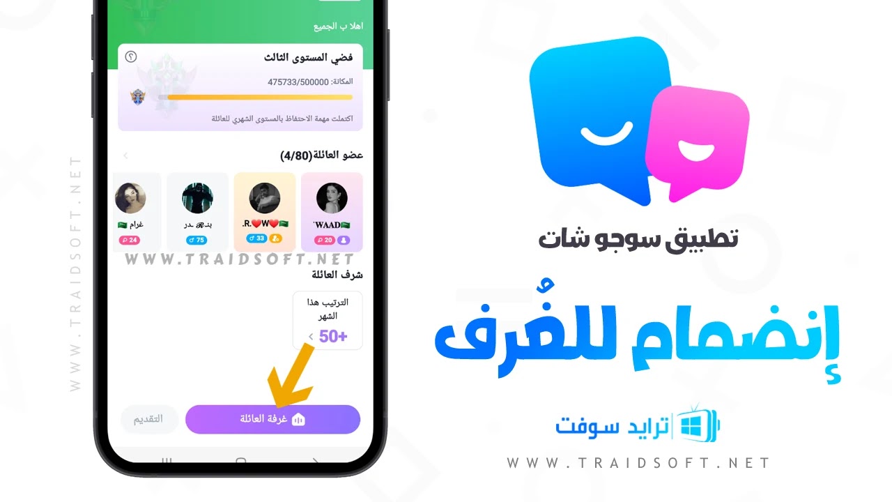 تحميل برنامج Sugo للاندرويد مجانا