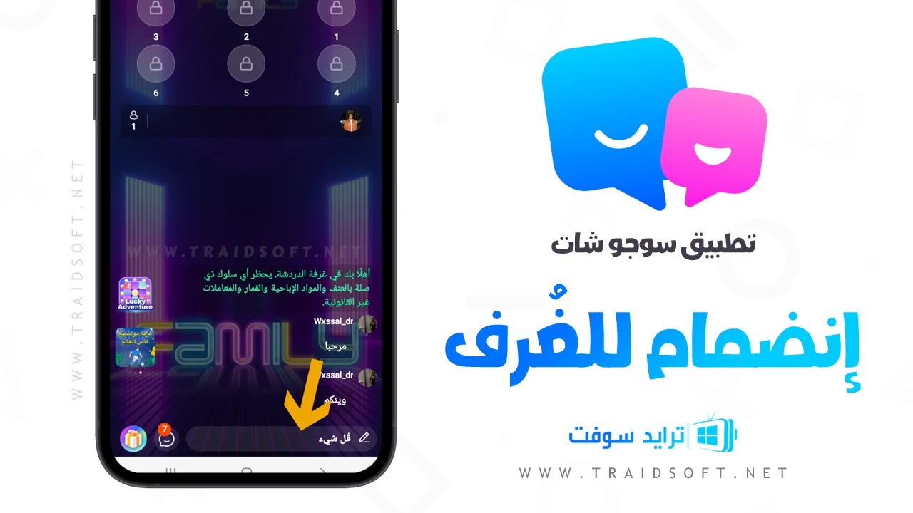 تطبيق Sugo الجديد