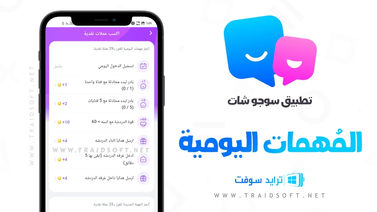 تطبيق سوجو بث مباشر