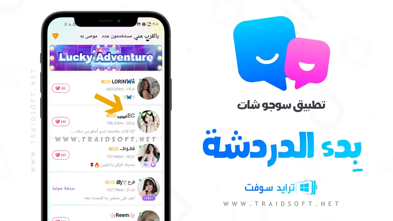 تطبيق Sugo الجديد