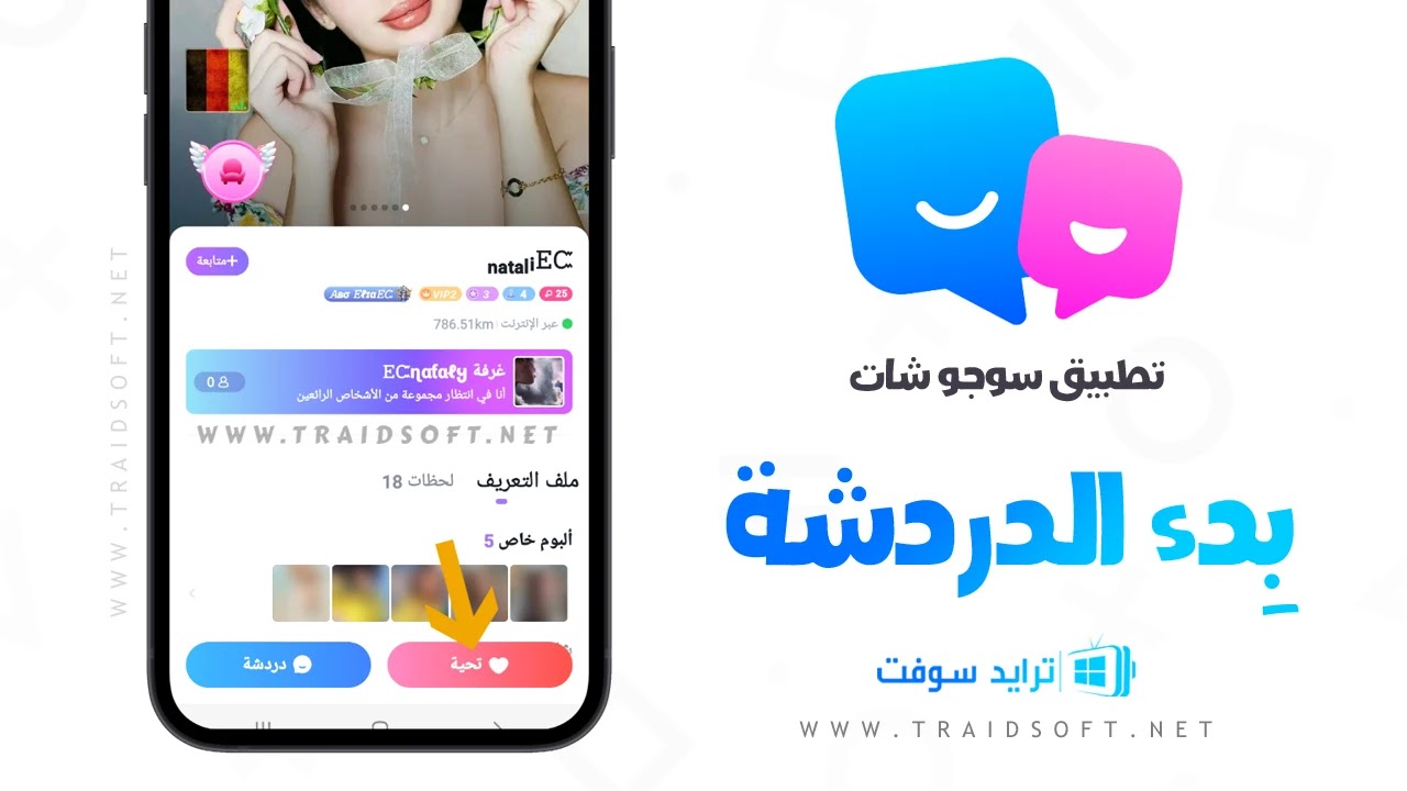 تنزيل تطبيق Sugo اخر اصدار