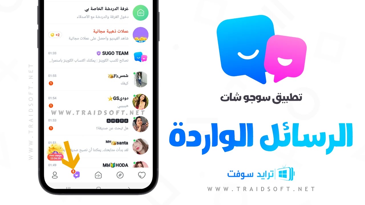 تطبيق Sugo الأصلي