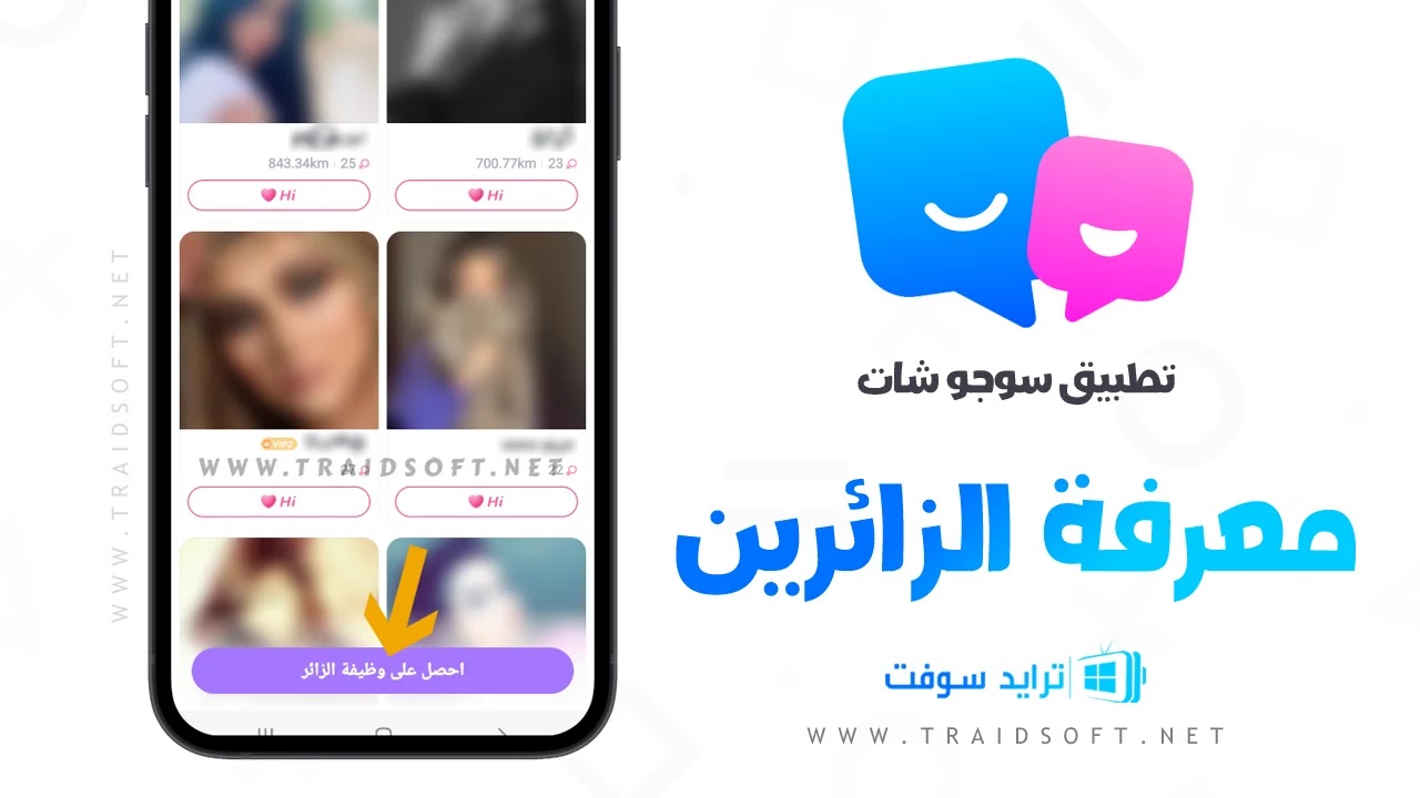 تنزيل تطبيق سوجو Sugo للايفون