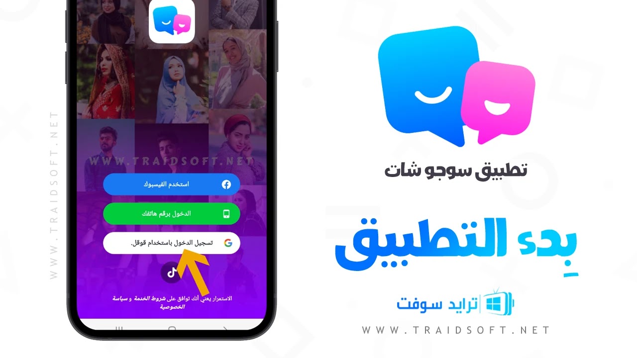 تنزيل برنامج sugo أخر تحديث
