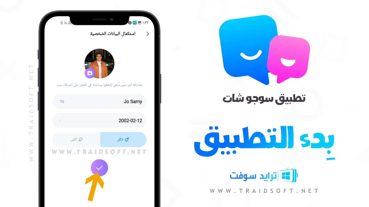 تنزيل برنامج SUGO برابط مباشر