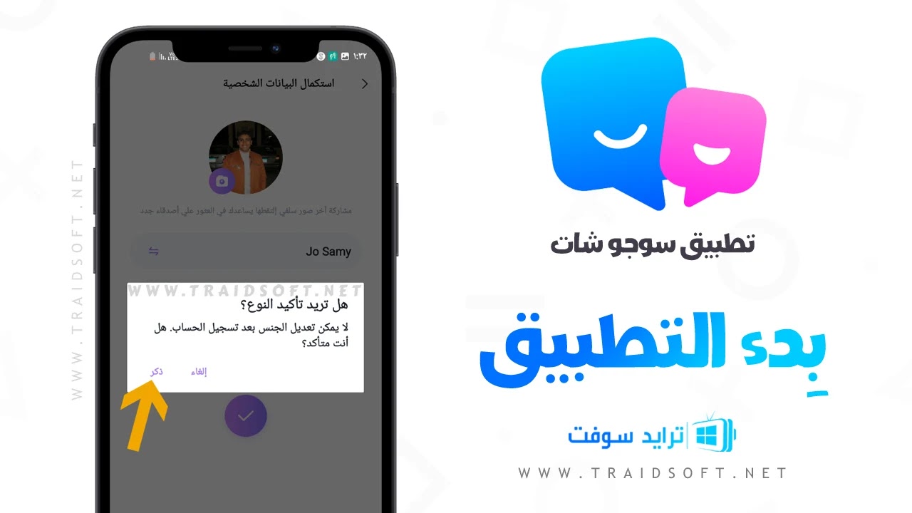 تحديث SUGO للدردشة والشات