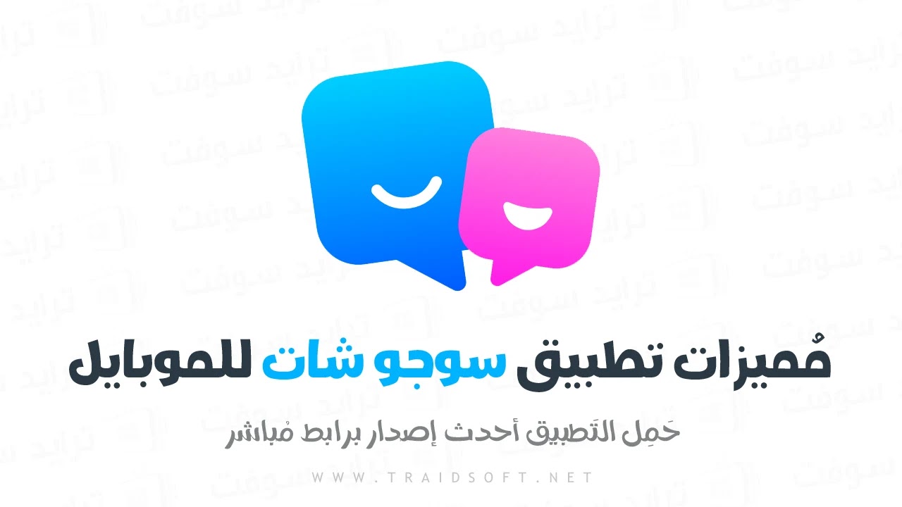 مميزات تنزيل برنامج sugo مهكر