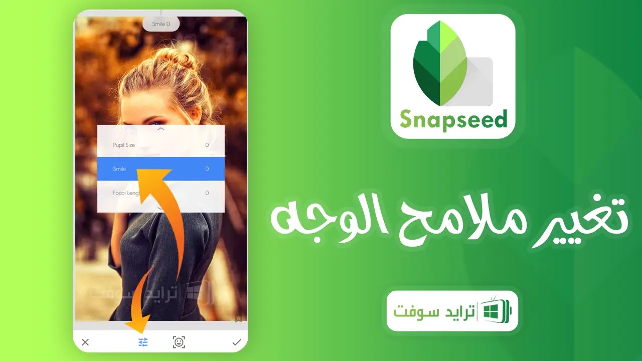 برنامج تعديل الصور سناب سيد