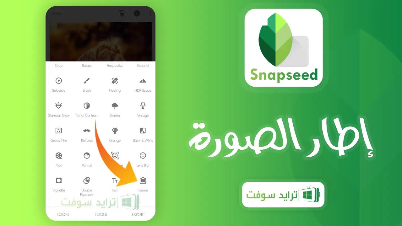 تحميل snapseed مجانا