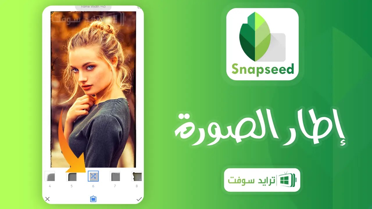 تحميل تطبيق snapseed