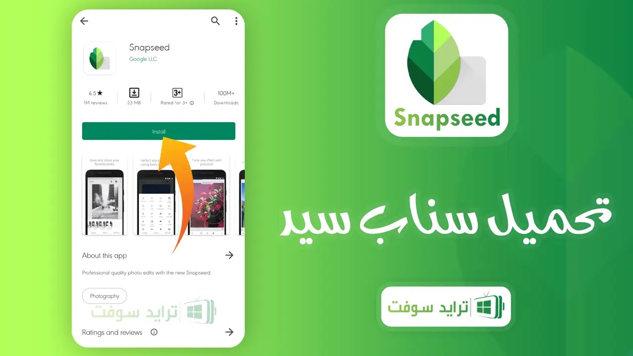 snapseed تحميل