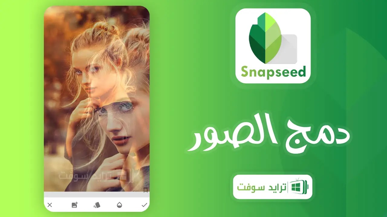 تنزيل برنامج دمج الصور الاحترافي