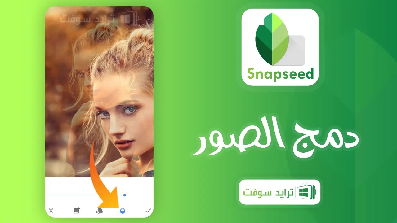 تنزيل برنامج دمج الصور الاحترافي