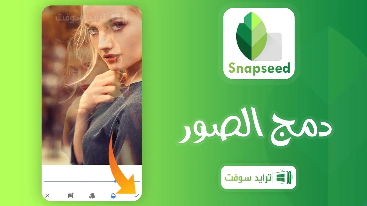 تنزيل برنامج سناب لتجميل الصور