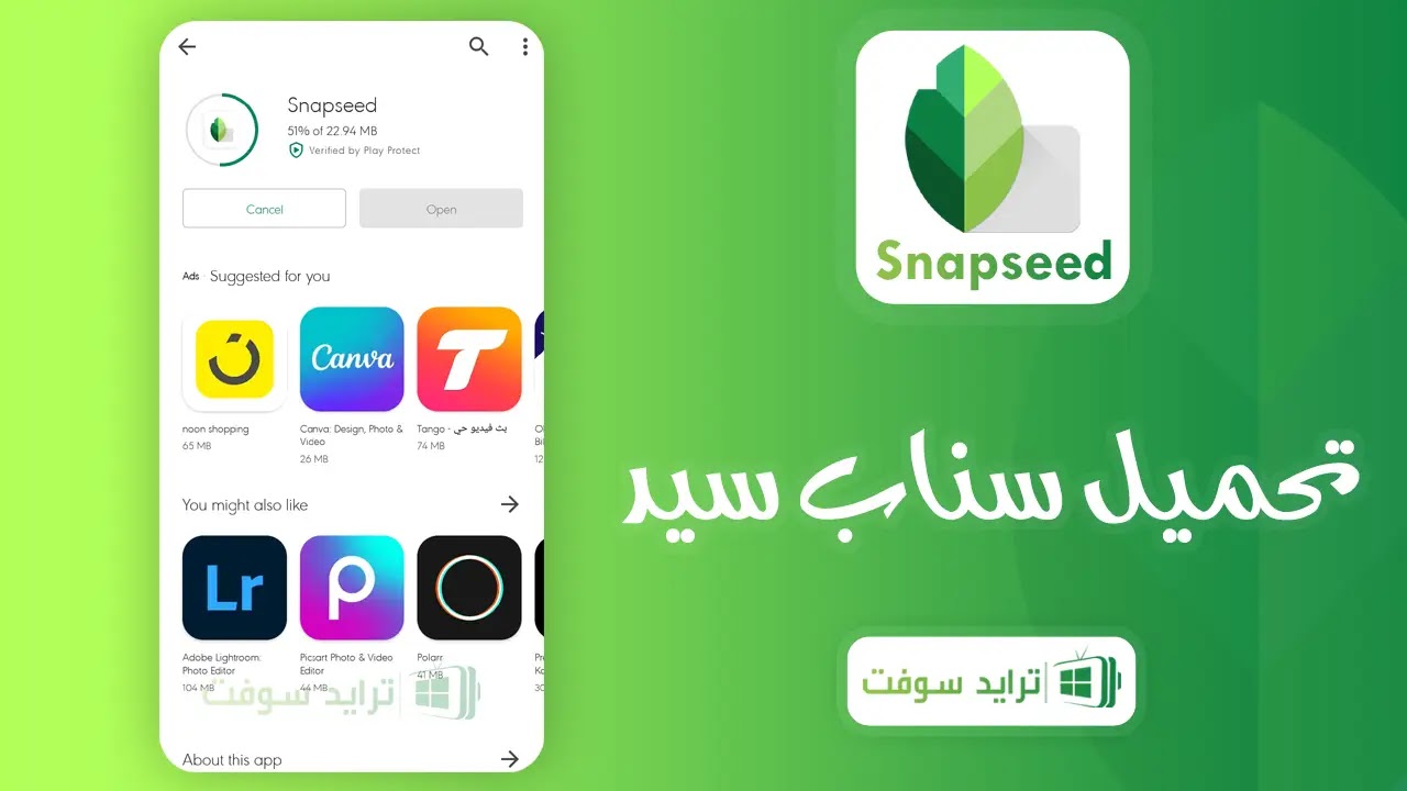 تنزيل snapseed