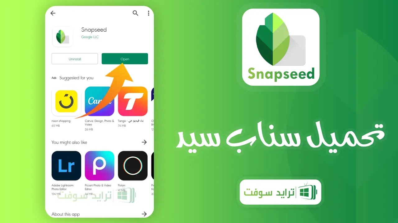 تحميل snapseed