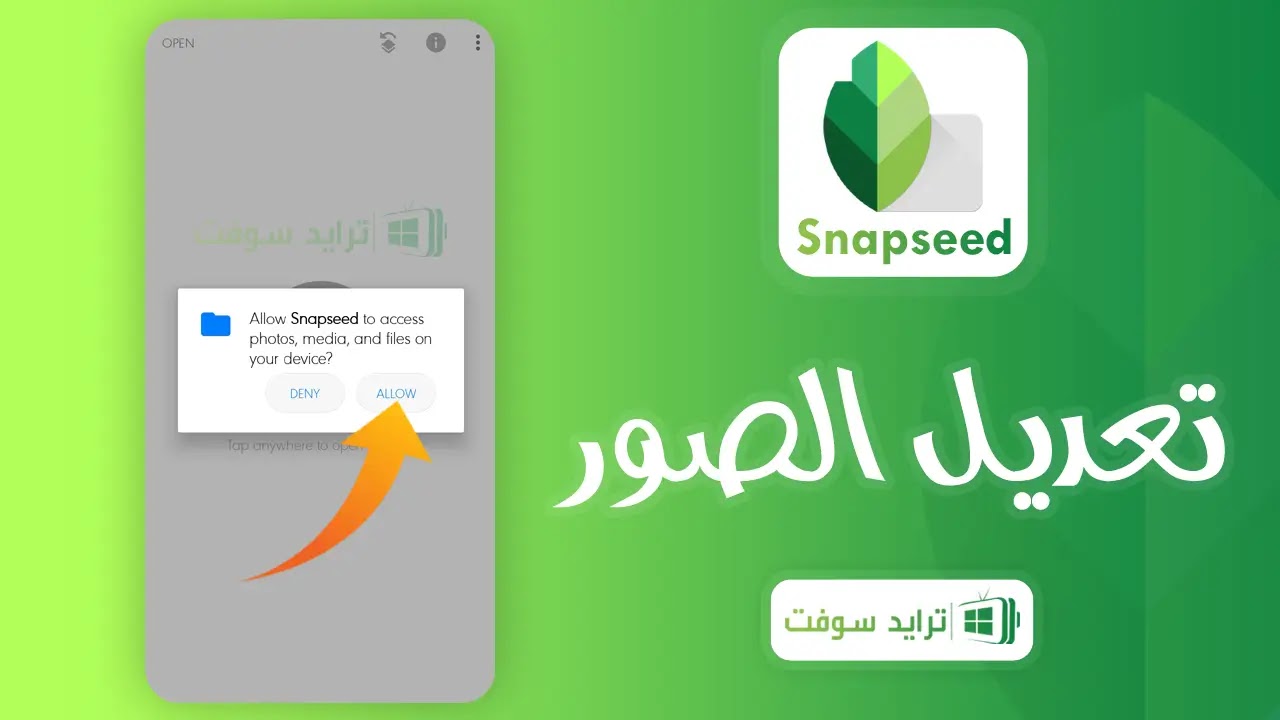 تنزيل برنامج snapseed