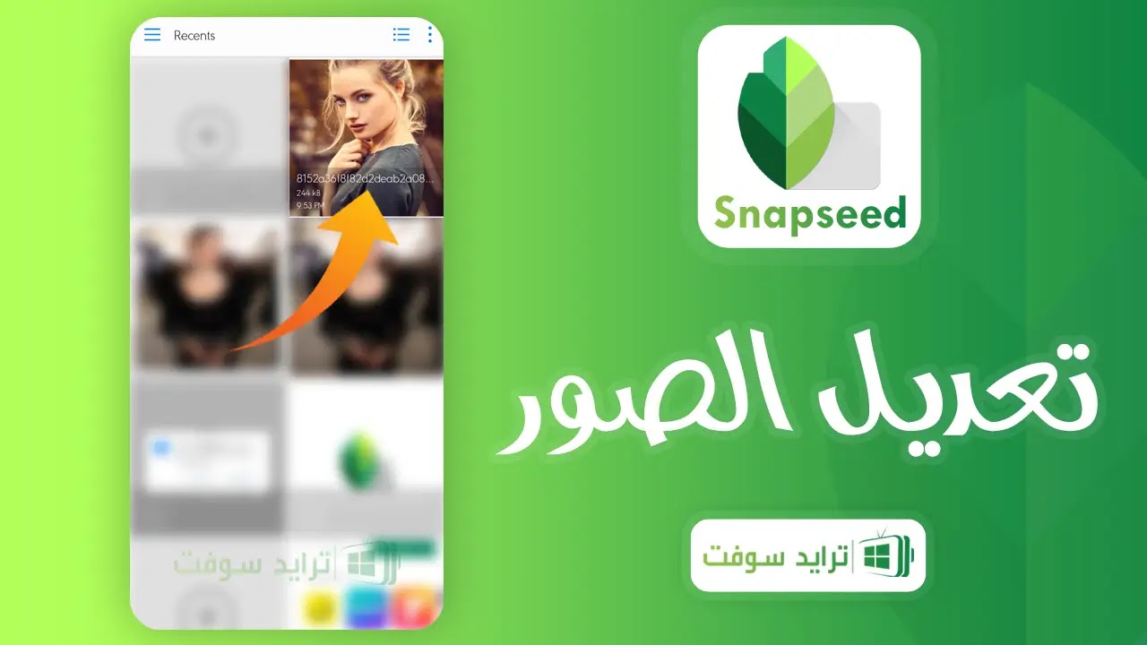 تنزيل برنامج تعديل الصور