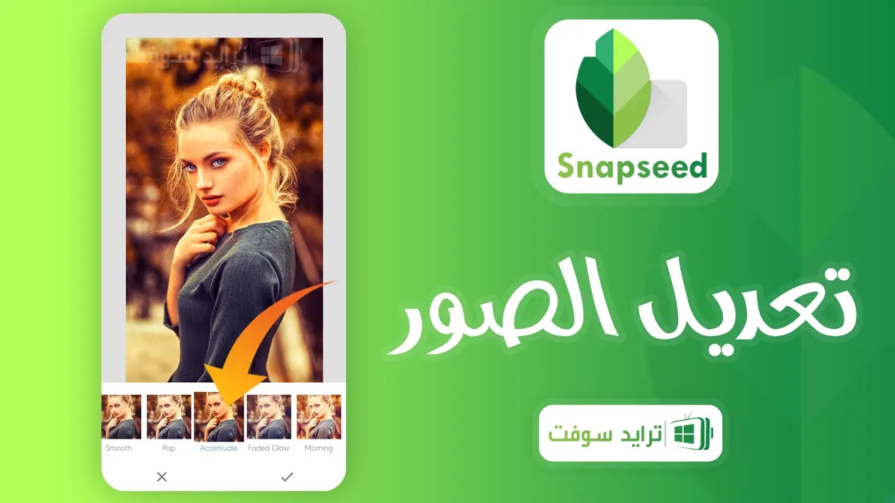 تنزيل برنامج تصفية الصور