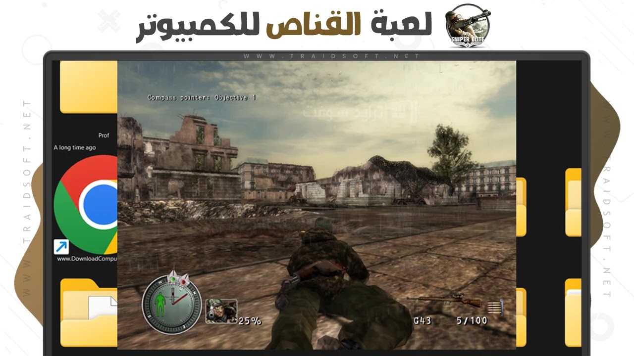 لعبة قناص للكمبيوتر خفيفة برابط مباشر