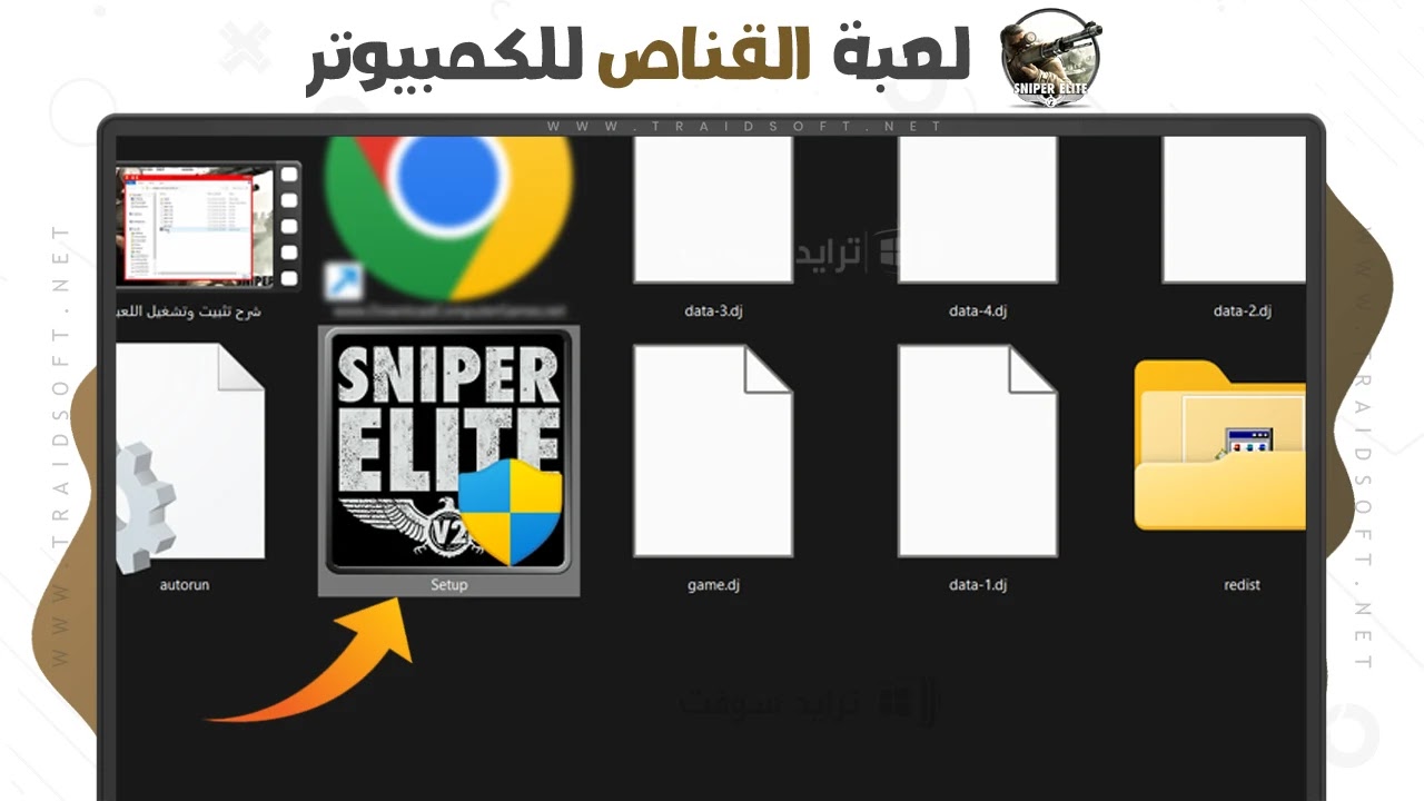 لعبة Sniper Elite 1 للكمبيوتر