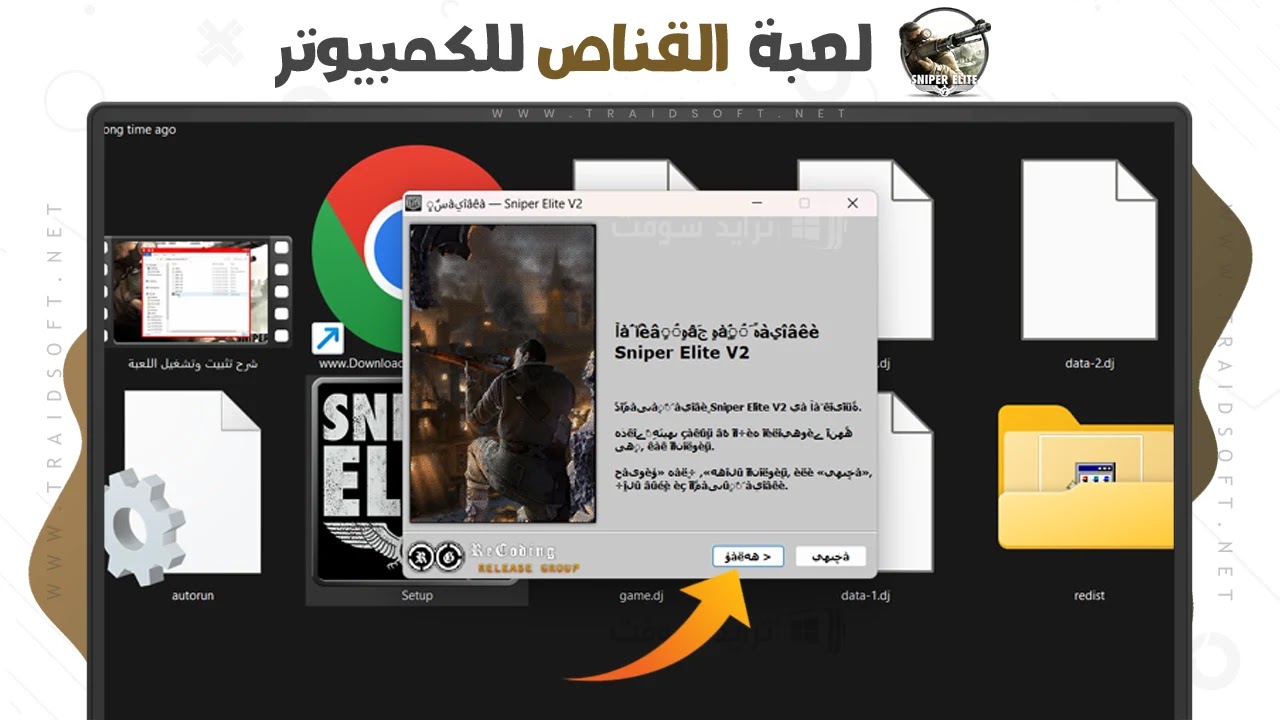 لعبة Sniper Elite 3 للكمبيوتر