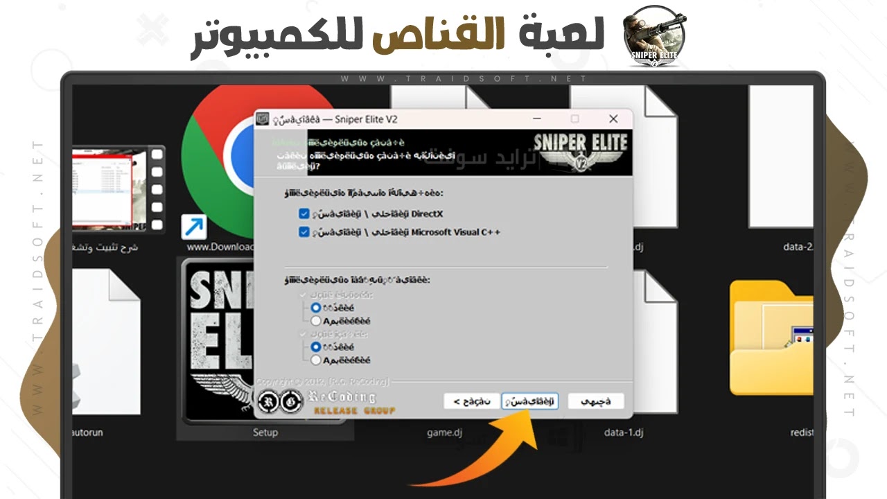 تنزيل لعبة قناص المحترف برابط مباشر