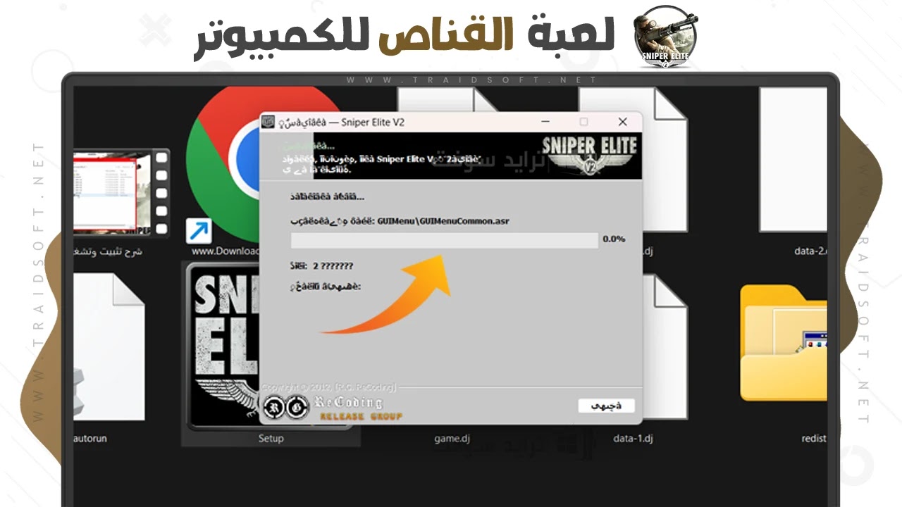 لعبة القناص للكمبيوتر خفيفة النسخة الاصلية
