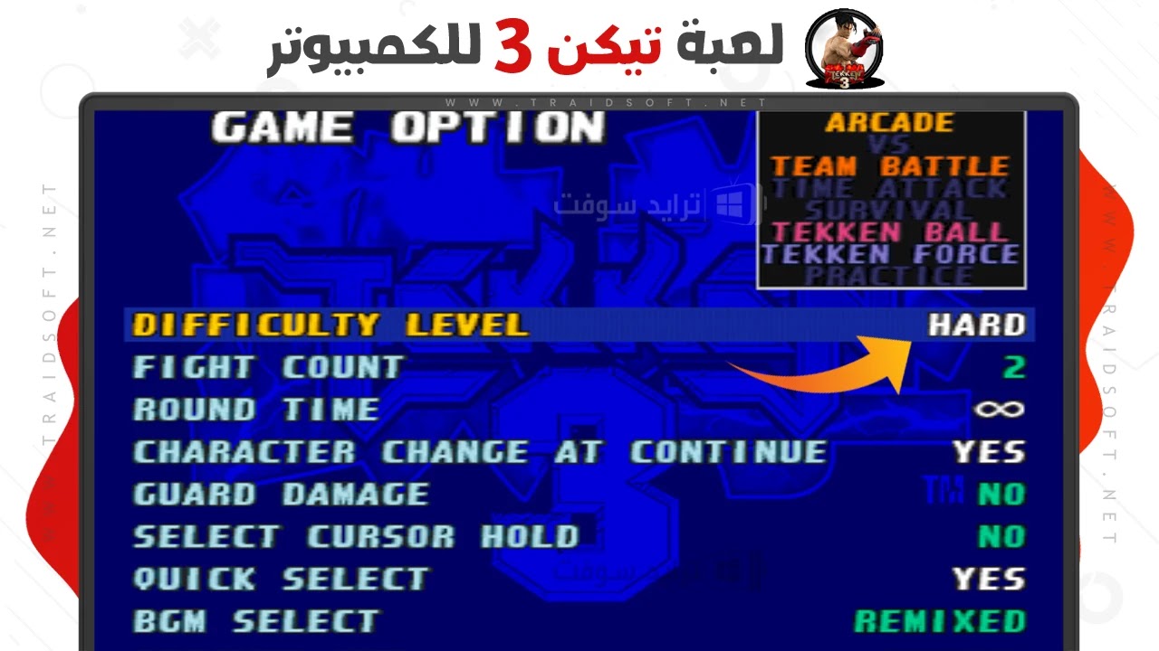 لعبة تيكن 3 الاصلية للكمبيوتر مجانا