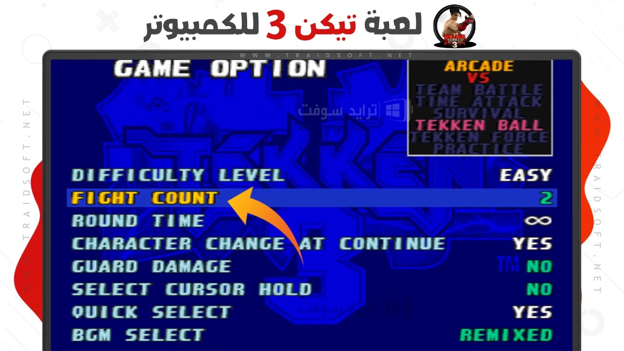 لعبة Tekken 3 للكمبيوتر برابط مباشر