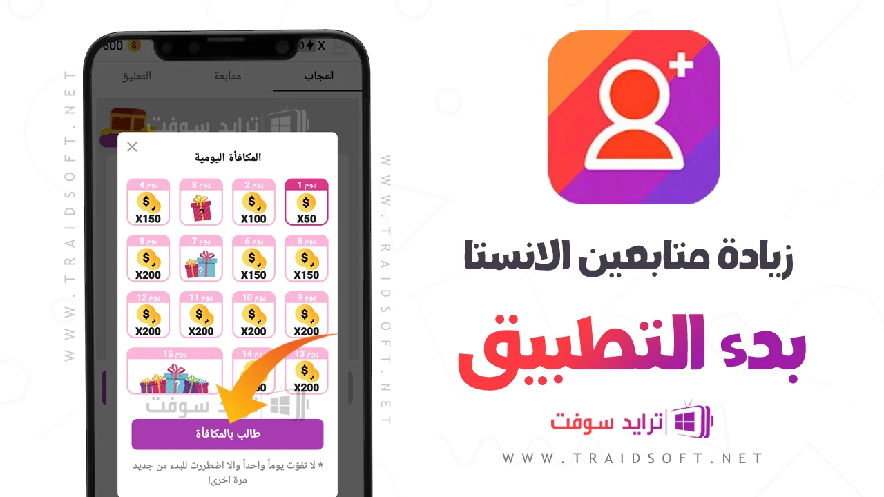 تنزيل متابعين توربو الأخضر مهكر للاندرويد برابط مباشر