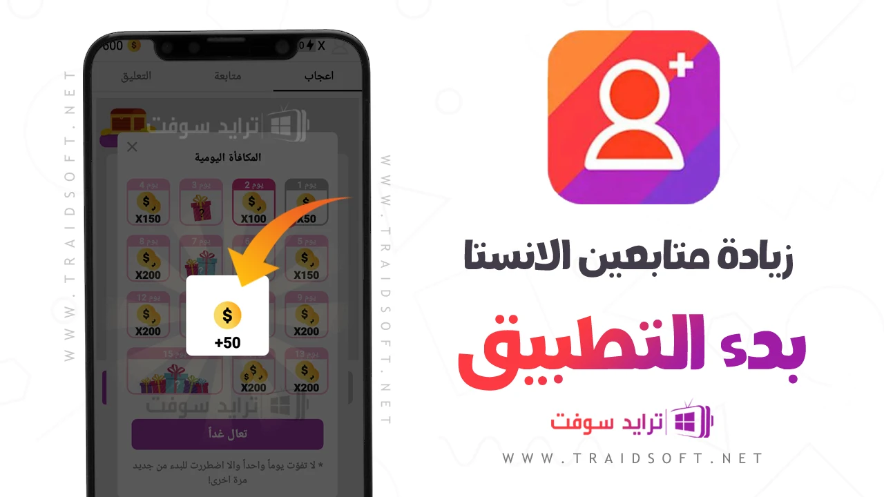 برنامج توربو زيادة متابعون انستقرام للاندرويد مجانا