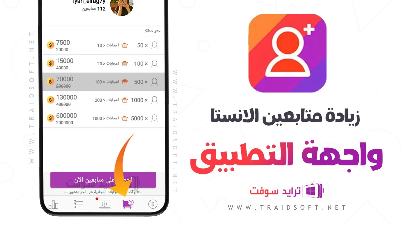 تطبيق متابعين انستجرام توربو مهكر برابط مباشر