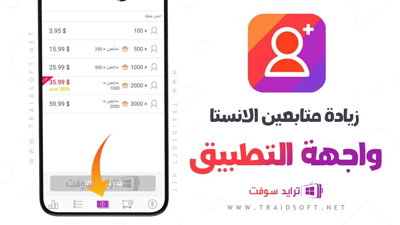 تحميل تطبيق متابعين توربو النسخة الأصلية للاندرويد