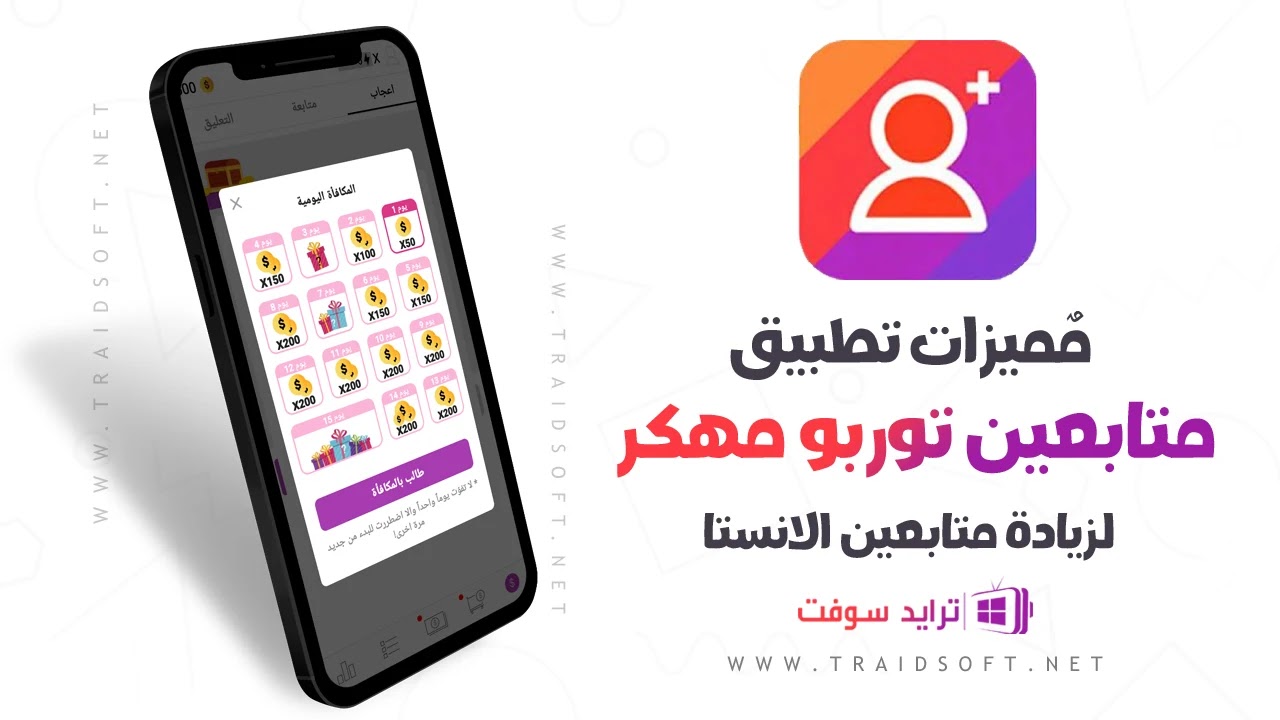 مميزات تحميل برنامج متابعين توربو مهكر أخر إصدار