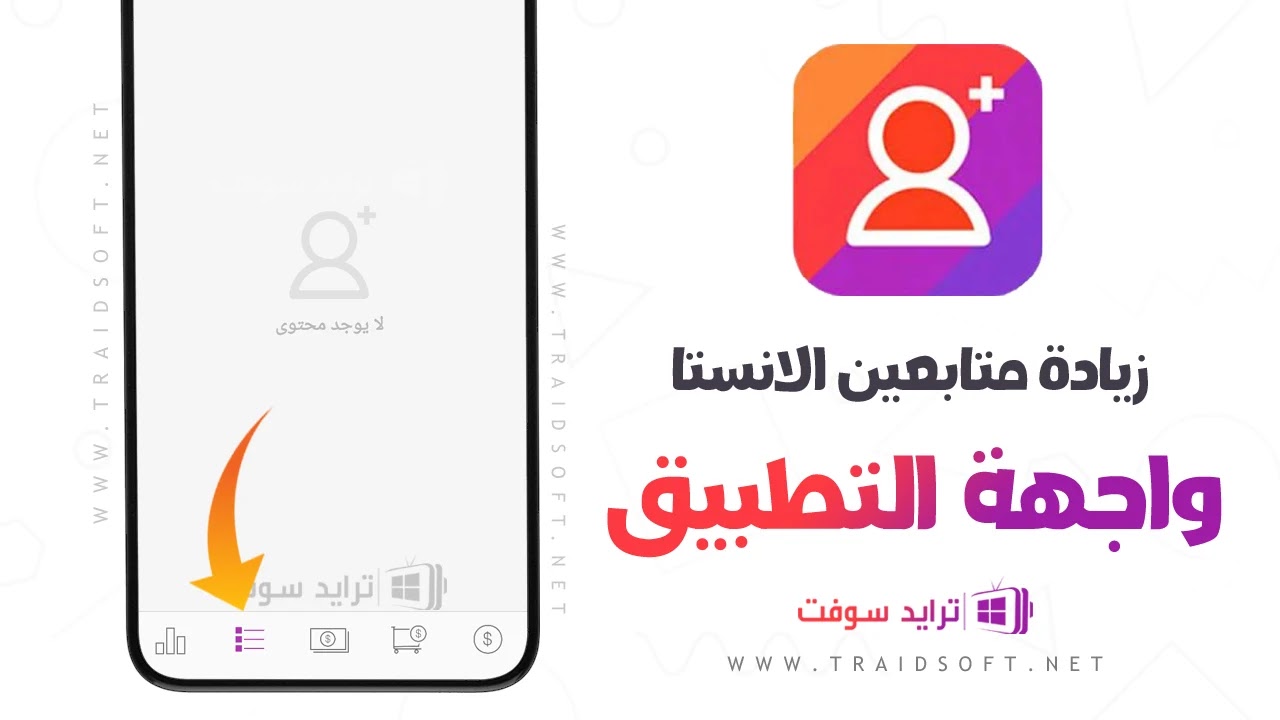 تطبيق متابعين توربو النسخة المهكرة للجوال مجاناً