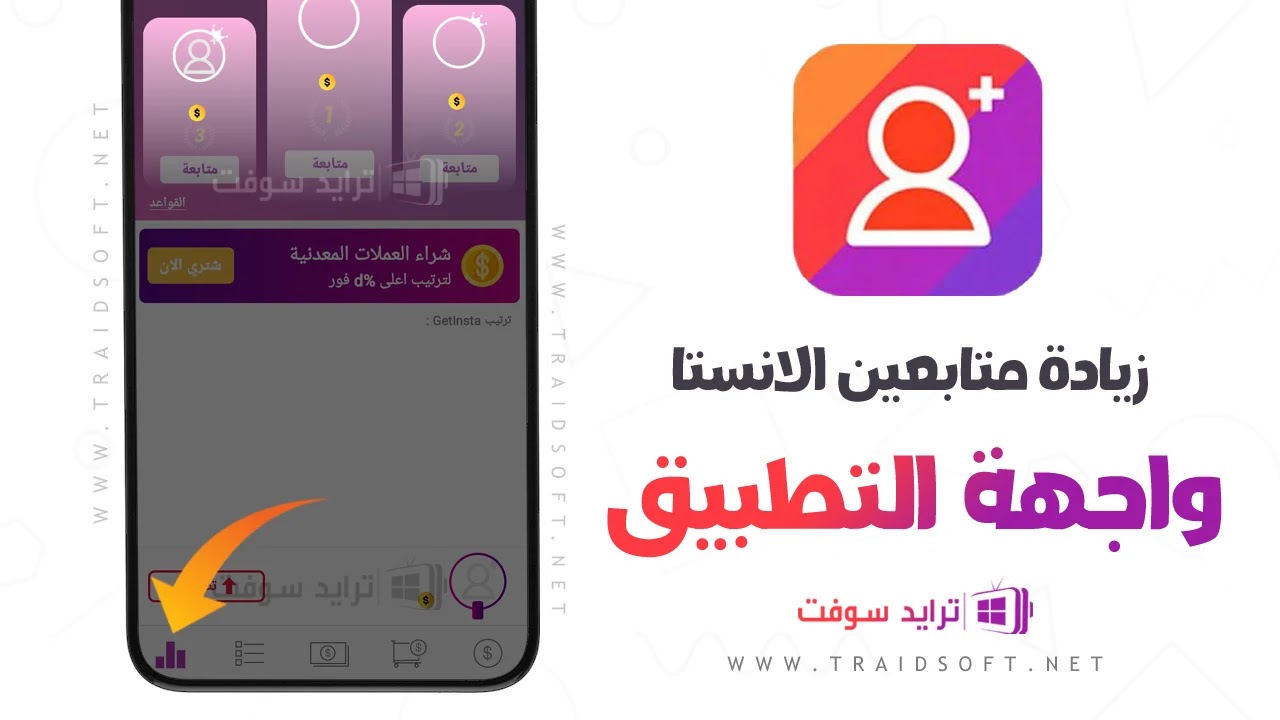 زيادة متابعين انستقرام بواسطة برنامج توربو انستقرام مهكر