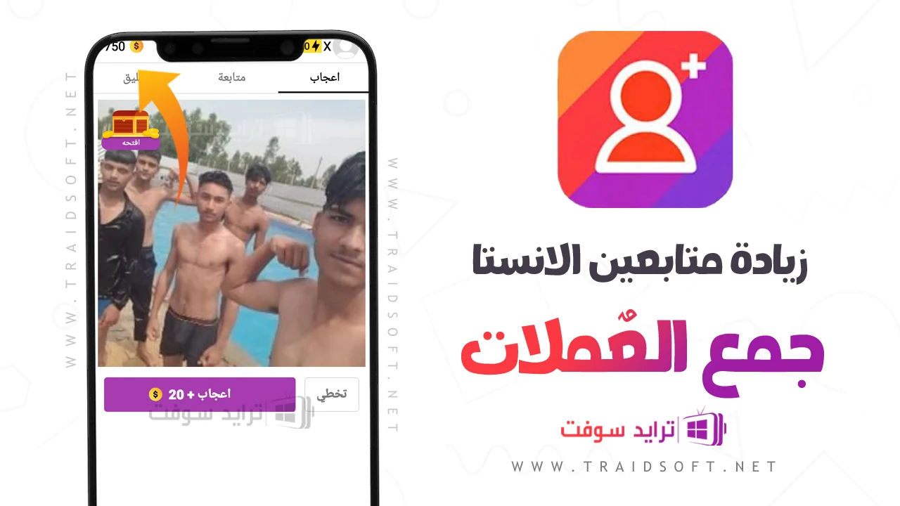 برنامج توربو زيادة لايكات للاندرويد احدث اصدار مجاناً