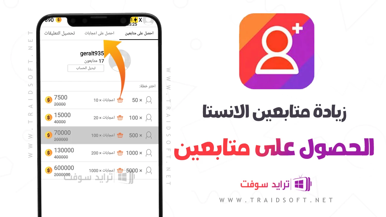 برنامج توربو مهكر لزيادة عدد المتابعين للاندرويد مجانا