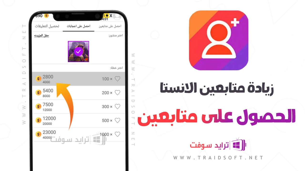 برنامج متابعين توربو مهكر التحديث الجديد من ميديا فاير
