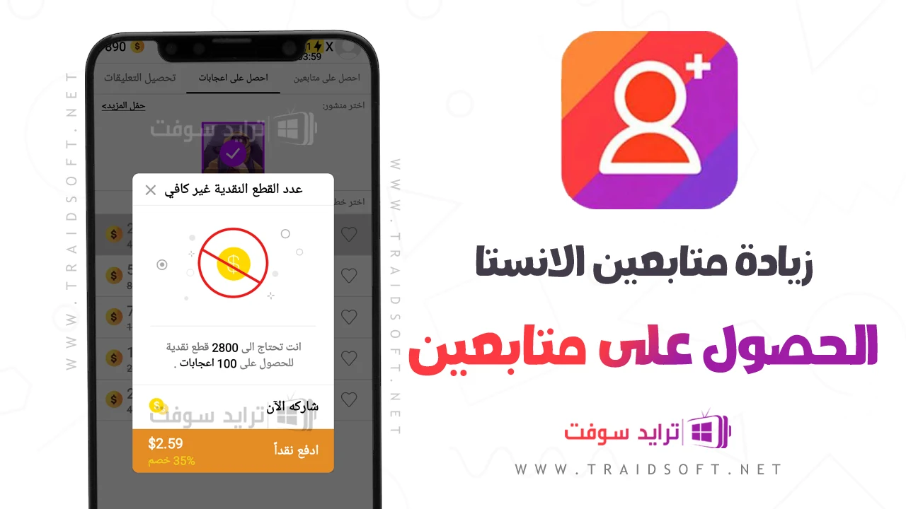 تطبيق توربو لرفع عدد متابعين انستقرام بدون اعلانات مجانا