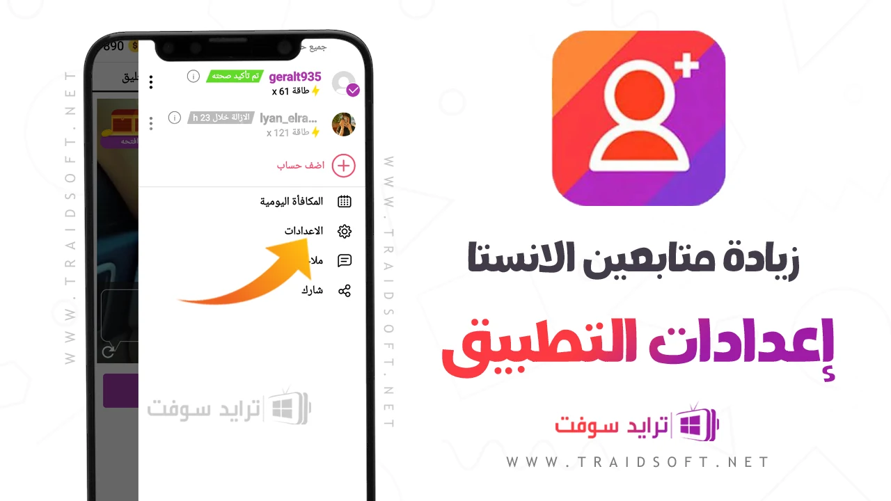 تنزيل متابعين توربو الأخضر اخر تحديث مجانا